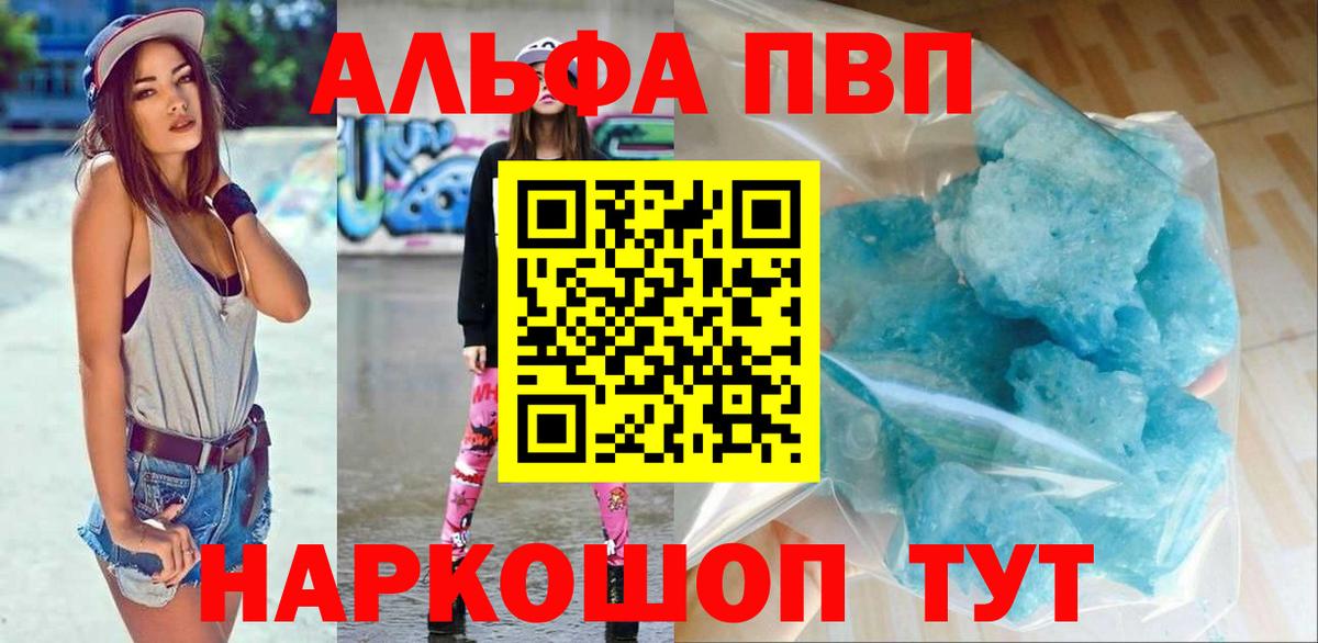 как найти   Вход с VPN  Alpha PVP VHQ  Alpha-PVP Соль  Фрязино  A-PVP VHQ  A-PVP 