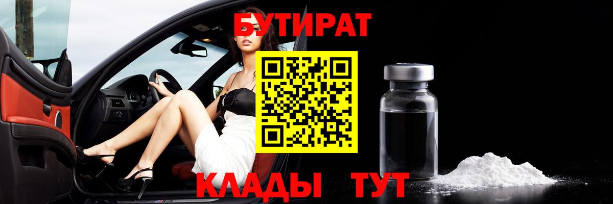 Бутират BDO 33%  Вход с VPN  Фрязино 