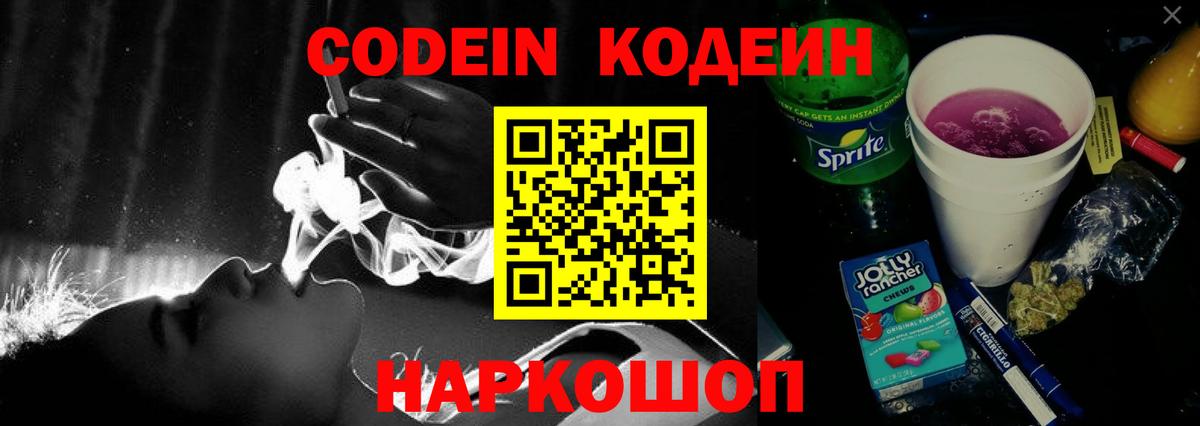 Codein напиток Lean (лин)  Вход с VPN  Кодеин напиток Lean (лин)  Фрязино 