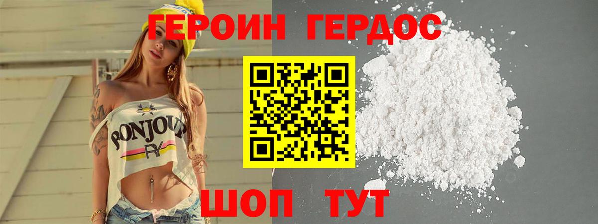 Героин VHQ  Вход с VPN  Фрязино 