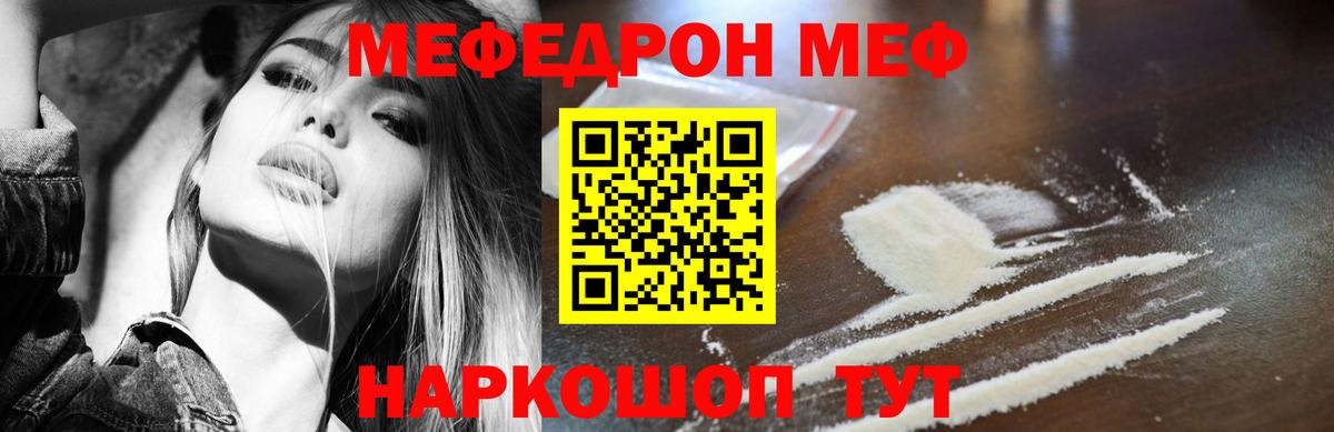 МЯУ-МЯУ  МЕФ мука  Мефедрон кристаллы  Вход с VPN  Фрязино 